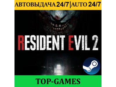 Resident Evil 2-3 Remake | Steam | АВТОВЫДАЧА 24/7