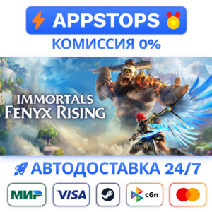 ⭐Immortals Fenyx Rising - Gold Edition Steam Gift ✅AUTO