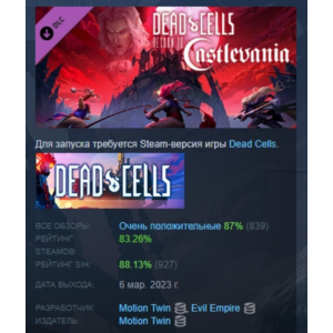 Dead Cells: Return to Castlevania DLC STEAM РОССИЯ