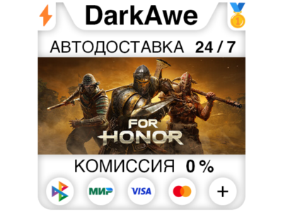 For Honor StandardGoldUltimate STEAM RU ⚡️AUTO 💳0%