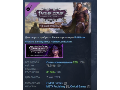 Pathfinder: Wrath of the Righteous The Last Sarkorians