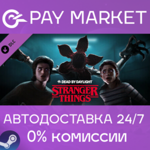 ⚡️Dead by Daylight - Stranger Things Chapter | АВТО РФ