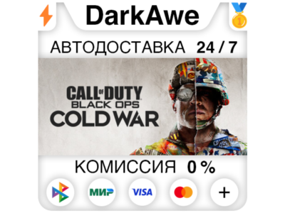Call of Duty®: Black Ops Cold War STEAM•RU ⚡️АВТО 💳0%