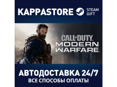 Call of Duty®: Modern Warfare®  - Standard Edition