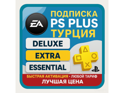 🎁 Подписка PS Plus Турция | EA Play | Все сроки 🎮