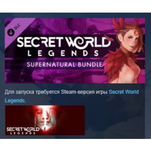 Secret World Legends: Supernatural Bundle 💎 DLC STEAM