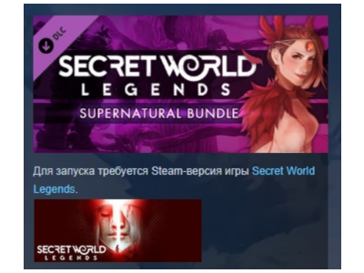 Secret World Legends: Supernatural Bundle DLC STEAM