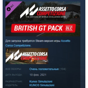 Assetto Corsa Competizione - British GT Pack STEAM
