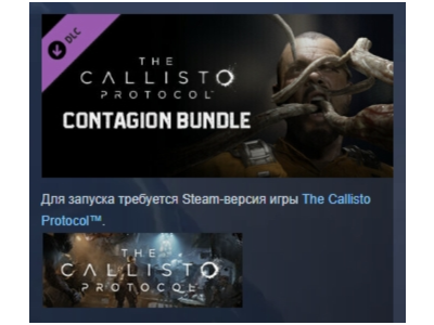 The Callisto Protocol - Contagion Bundle 💎 DLC STEAM