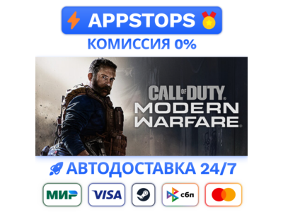 ⭐ Call of Duty: Modern Warfare Steam Gift ✅ АВТО РОССИЯ