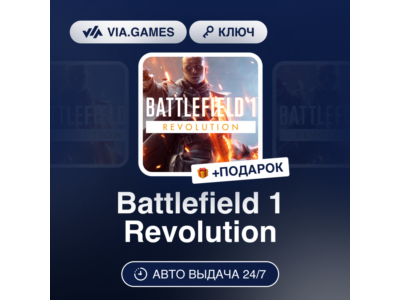 Battlefield 1 Revolution (Steam Ключ) МИР (Не все страны) + ПОДАРОК