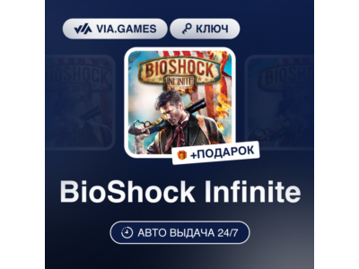 BioShock Infinite (Steam Ключ) МИР (Не все страны) + ПОДАРОК
