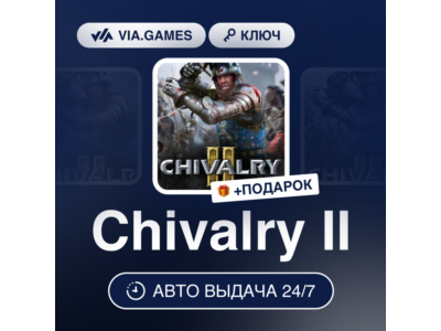 🗡️ Chivalry II 🔑 Steam key ❗️Not all countries❗️
