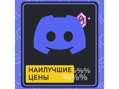 ⚜️ 🔥 Discord Nitro l 1/12 Месяцев ЛЮБОЙ Аккаунт 🔥 ⚜️