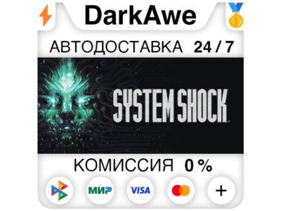 System Shock (2023) STEAM•RU ⚡️AUTODELIVERY 💳0%