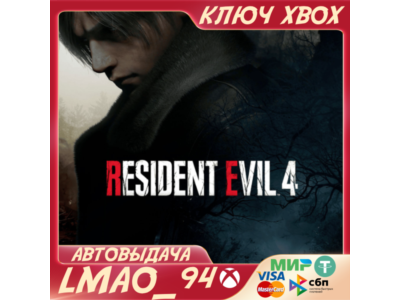 RESIDENT EVIL 4 REMAKE XBOX SERIES XS КЛЮЧ