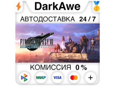 FINAL FANTASY VII REMAKE INTERGRADE STEAM•RU ⚡️АВТО