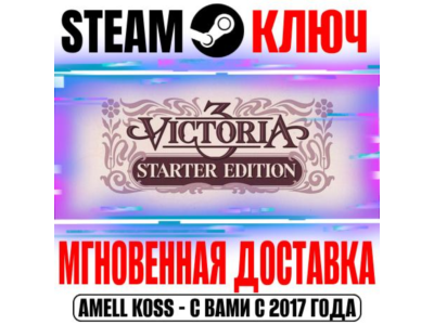 ⚫Victoria 3 Starter Edition (+4 DLC) Steam Key RU+CIS