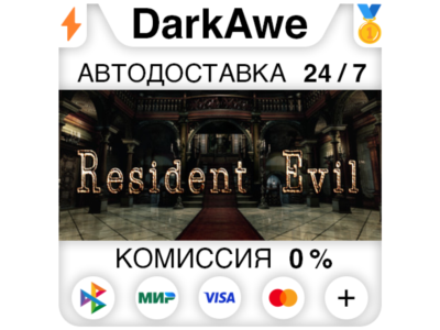 Resident Evil / biohazard HD REMASTER +ВЫБОР ⚡️АВТО