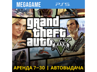 GTA 5 Версия PS5 (PS5/RUS) Аренда 7 дней
