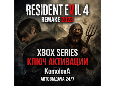 🌍Resident Evil 4 REMAKE 2023 Xbox Series X|S КЛЮЧ🔑+🎁