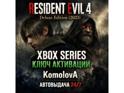 🌍Resident Evil 4 Deluxe REMAKE 2023 XBOX 🔑 + GIFT 🎁