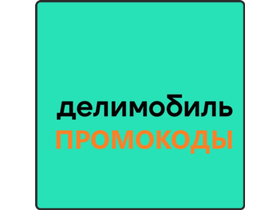 DELIMOBILE promo code for 1,000 rubles | carsharing coupon. First and repeat trips