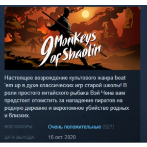 9 Monkeys of Shaolin STEAM KEY GLOBAL+РФ+СНГ СТИМ ЛИЦЕНЗИЯ