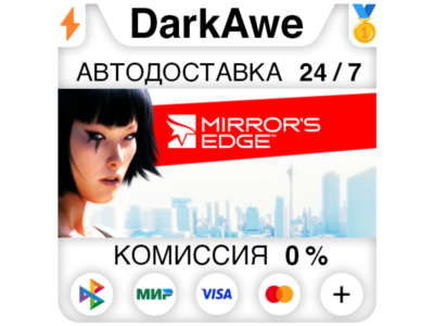 Mirror's Edge™ STEAM•RU ⚡️АВТОДОСТАВКА 💳0%