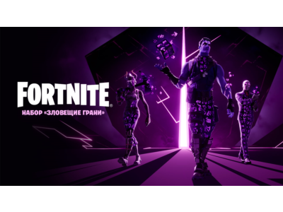 ✅Fortnite🔥⚡️Набор «Зловещие грани»⚡️🔥✅