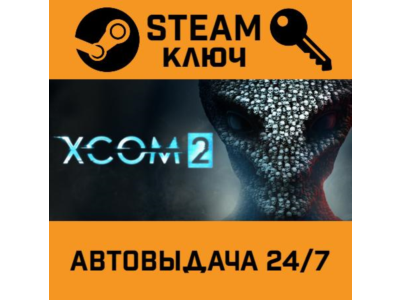 🔑XCOM 2. STEAM-ключ Россия (Global)