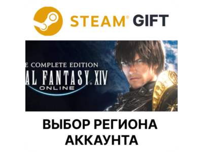 ✅FINAL FANTASY XIV Online - Complete Edition🌐Steam