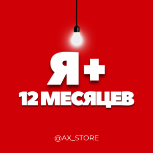 ⭐️🎬 YA+  PLUS MULTI 12 MONTH PROMOCODE 🎁