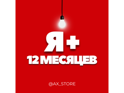 ⭐️🎬 YA+  PLUS MULTI 12 MONTH PROMOCODE 🎁