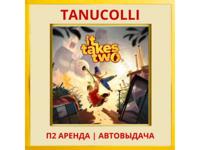 ☀️ It Takes Two (PS/PS4/PS5/RUS) Аренда от 7 дней