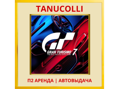 ☀️ Gran Turismo 7 (PS/PS4/PS5/RUS) Rent from 7 days
