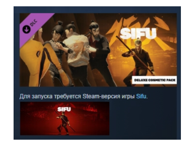 Sifu Deluxe Cosmetic Pack  DLC STEAM GIFT RU
