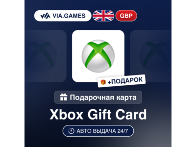 Подарочная Карта Xbox 5-100 GBP ВЕЛИКОБРИТАНИЯ + ПОДАРОК