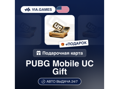 PUBG Mobile UC (Ключ) США + ПОДАРОК