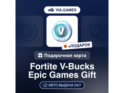 Fortnite Пополнение V Bucks Epic Games 1000-13500 РФ-СНГ-МИР + ПОДАРОК