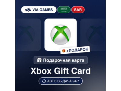 Подарочная Карта Xbox 50-300 SAR САУДОВСКАЯ АРАВИЯ + ПОДАРОК