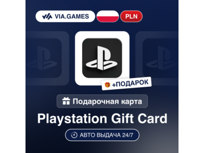 Подарочная Карта PlayStation 50-500 PLN ПОЛЬША + ПОДАРОК