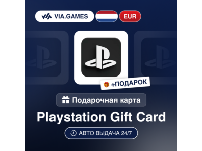 Подарочная Карта PlayStation 10-100 EUR НИДЕРЛАНДЫ + ПОДАРОК