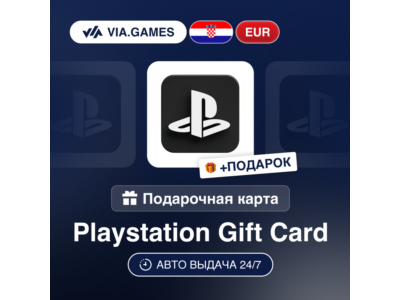 Подарочная Карта PlayStation 10-100 EUR ХОРВАТИЯ + ПОДАРОК