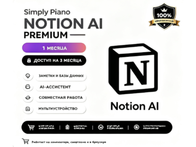 Notion plus AI 6 месяцев для вас
