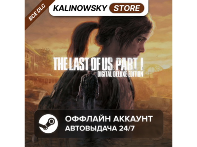 ⭐THE LAST OF US PART I 1 DELUXE + RE4 DELUXE · АВТО 24/7