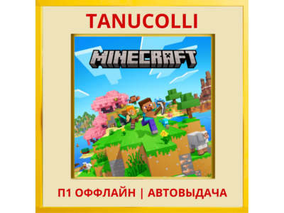 ☀️ Minecraft (PS5/RU) П1 - Оффлайн