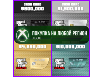 GTA Online Платежная карта Мегалодон XBOX Любой Регион