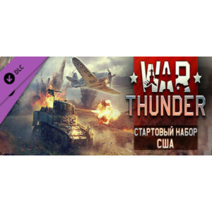 🎮🔥WAR THUNDER - СТАРТОВЫЙ НАБОР США XBOX🔑КЛЮЧ🔥