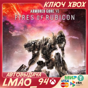 ❗ARMORED CORE™ VI FIRES OF RUBICON❗XBOX🔑KEY❗